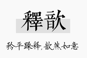 释歆名字的寓意及含义