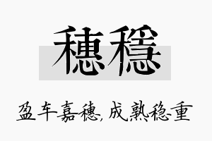 穗稳名字的寓意及含义