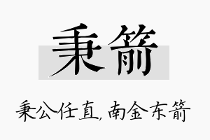 秉箭名字的寓意及含义