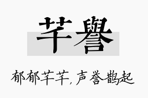 芊誉名字的寓意及含义