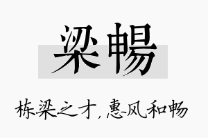 梁畅名字的寓意及含义