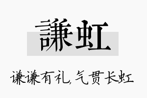 谦虹名字的寓意及含义