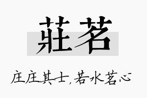 庄茗名字的寓意及含义