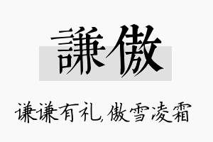 谦傲名字的寓意及含义