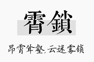 霄锁名字的寓意及含义