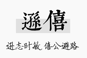 逊僖名字的寓意及含义