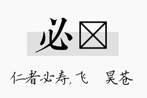 必翀名字的寓意及含义