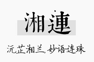 湘连名字的寓意及含义