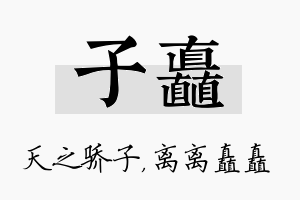 子矗名字的寓意及含义