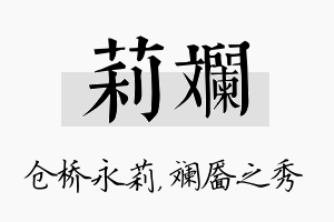 莉斓名字的寓意及含义