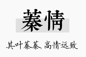 蓁情名字的寓意及含义