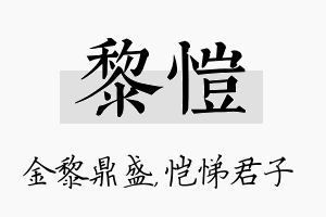 黎恺名字的寓意及含义