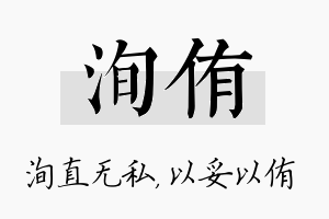 洵侑名字的寓意及含义