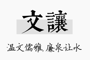 文让名字的寓意及含义