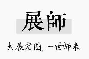 展师名字的寓意及含义