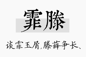 霏滕名字的寓意及含义