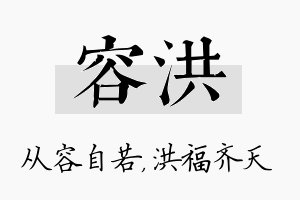 容洪名字的寓意及含义