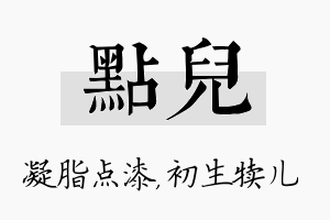 点儿名字的寓意及含义