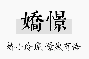 娇憬名字的寓意及含义