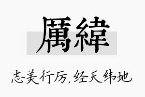 厉纬名字的寓意及含义