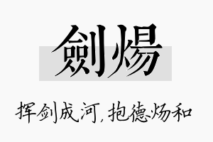 剑炀名字的寓意及含义