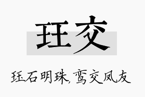 珏交名字的寓意及含义