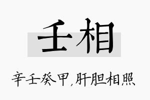 壬相名字的寓意及含义