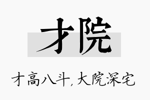 才院名字的寓意及含义