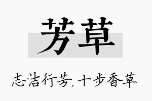 芳草名字的寓意及含义