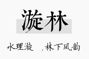 漩林名字的寓意及含义