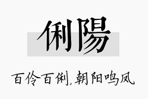 俐阳名字的寓意及含义