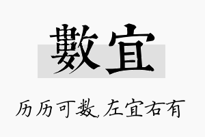 数宜名字的寓意及含义