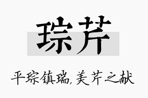 琮芹名字的寓意及含义