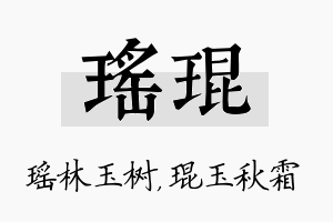 瑶琨名字的寓意及含义