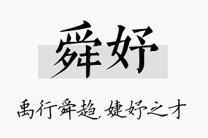 舜妤名字的寓意及含义