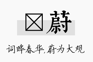 晔蔚名字的寓意及含义