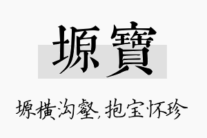 塬宝名字的寓意及含义