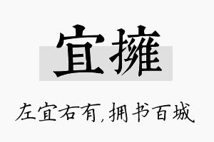 宜拥名字的寓意及含义