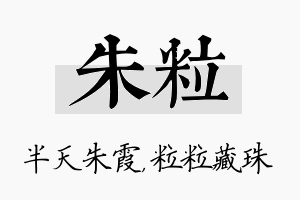 朱粒名字的寓意及含义