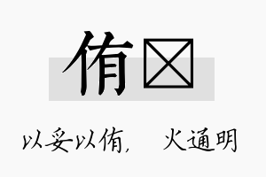 侑焌名字的寓意及含义