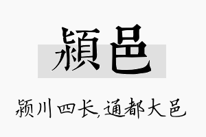 颍邑名字的寓意及含义