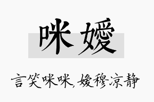 咪嫒名字的寓意及含义