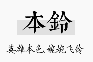 本铃名字的寓意及含义