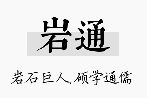 岩通名字的寓意及含义