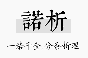 诺析名字的寓意及含义