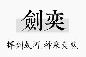 剑奕名字的寓意及含义