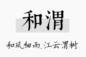 和渭名字的寓意及含义