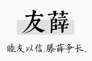 友薛名字的寓意及含义