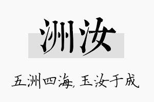 洲汝名字的寓意及含义