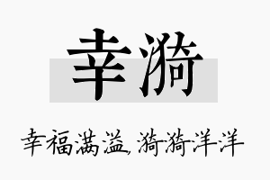 幸漪名字的寓意及含义